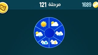 حل مرحلة ١٢١ كلمات كراش 121 kalimat krach