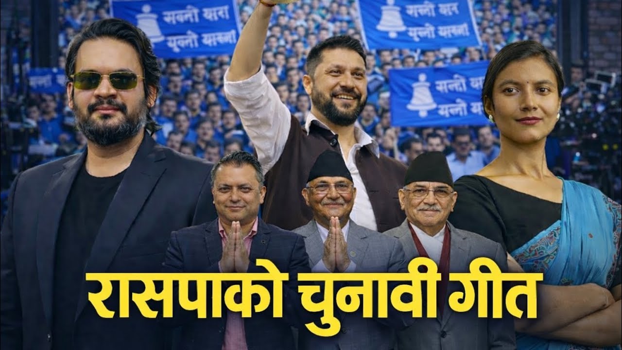 रासपाको