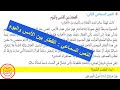 النص السماعي القطار بين الامس واليوم منار اللغة العربية المستوى السادس