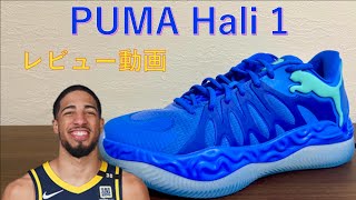 Tyrese Haliburton | PUMA Hali 1 Review Video - Real-Life