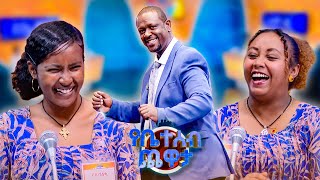 ሰዎች ለምን ይበደራሉ? "የብድር ሱስ ሲኖርባቸው... ሁለት ብር አለህ" 😂😂 //የቤተሰብ ጨዋታ// SE24 EP 218 screenshot 4