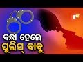 ଧରା ପଡ଼ିଲେ ପୁଲିସ୍‌ ବାବୁ