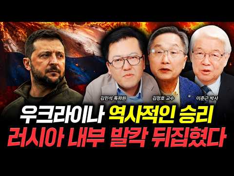 Ukraine’s Historic Victory. Russia Turned Upside Down | Special Feature by Dr. Lee Chun-keun, Pro...