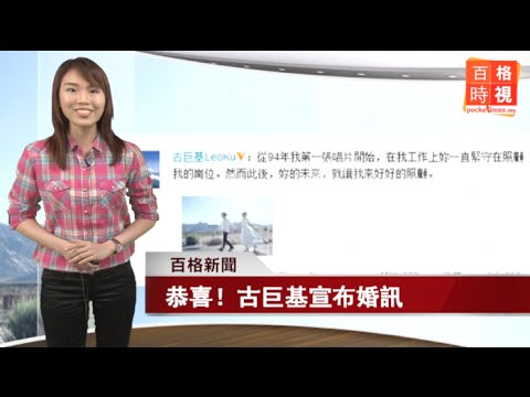 古巨基宣佈婚訊