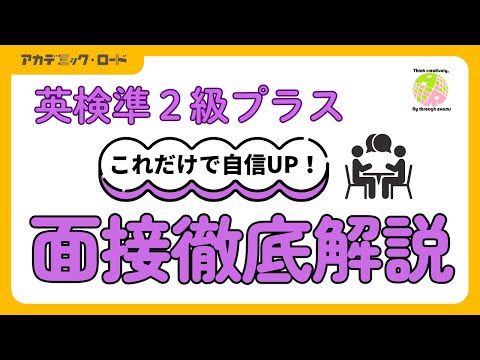 【新試験】英検準2級プラス スピーキング対策｜10分で攻略するポイント＆模範解答付き！