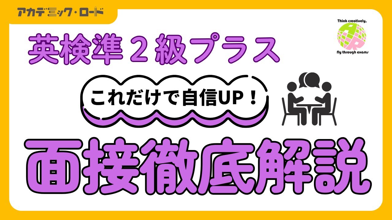 【新試験】英検準2級プラス スピーキング対策｜10分で攻略するポイント＆模範解答付き！