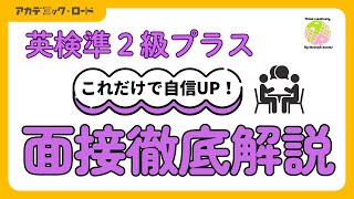 【新試験】英検準2級プラス スピーキング対策｜10分で攻略するポイント＆模範解答付き！