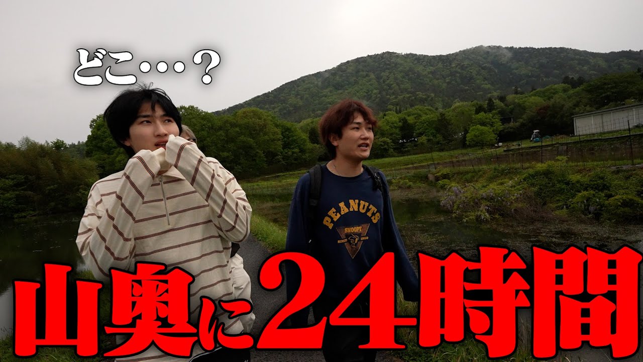 家族で家出。知らない山奥に来てんけど。。。