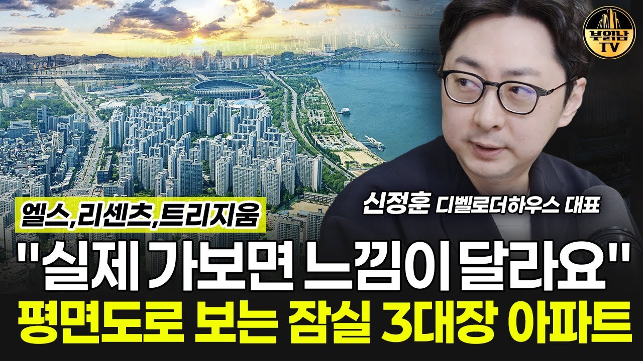 엘스,리센츠,트리지움 