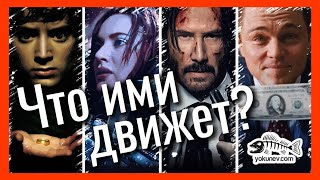 4,5 вида мотивации персонажей в книгах, кино, играх