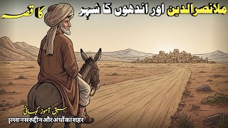Andhon Ka Shehar 😱| Mulla Nasruddin Ka Sabaq Amoz Qissa | Islamic Moral Story In Urdu Hindi | Urdu screenshot 2