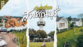 Roadtrip สุพรรณบุรี​ | VLOG | Gowentgo