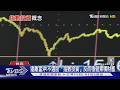 玩短線慘賠百萬  上班族靠「指數投資」重啟人生｜十點不一樣20260603 @TVBSNEWS01