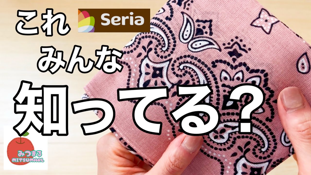 これ、昔作ったことある？バンダナ1枚で… - YouTube