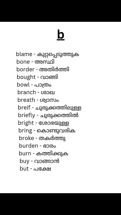 Letter 'B' English Words and Malayalam Meanings Part - 2  #shorts