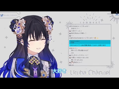 大好き（一ノ瀬ウルハ）