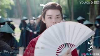 【山河令 Word Of Honor】OST主题曲《天问》刘宇宁——天涯觅知己！