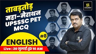 UPSSSC PET MCQ | #8 | English For PET 2021 | ताबड़तोड़ Maha Marathon Class | By Bheesham Soni Sir