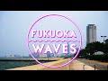FUKUOKA WAVES(前編)