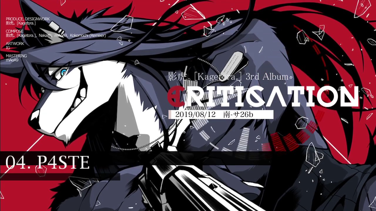 C96】影虎。3rd Album「CRITICATION」試聴動画【8/12 南-サ26b】 - YouTube