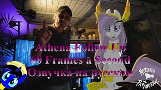 Athena Follow Up | Продолжение Афины. 60 Frames a Second | 60 Кадров в Секунду. Озвучка на русском