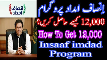 How to get 12000 INSAF IMDAD Program |Text | 8171 | 8070 Pakistan