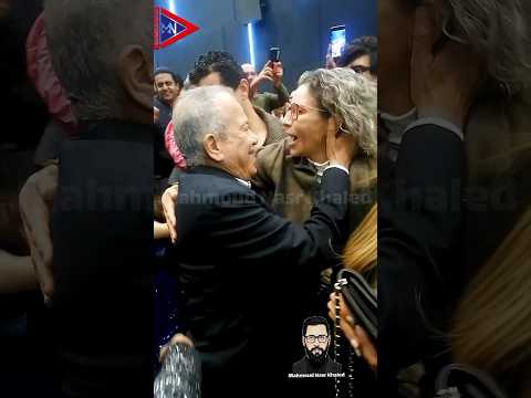 بالأحضان محمد محمود والفت امام والنجوم في عرض فيلم عصابة عظيمة
