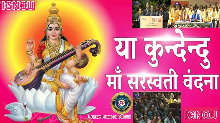 या कुन्देन्दुतुषारहारधवला | Ya Kundendu Tusharahara Dhavala | Saraswati Vandana | सरस्वती वंदना |