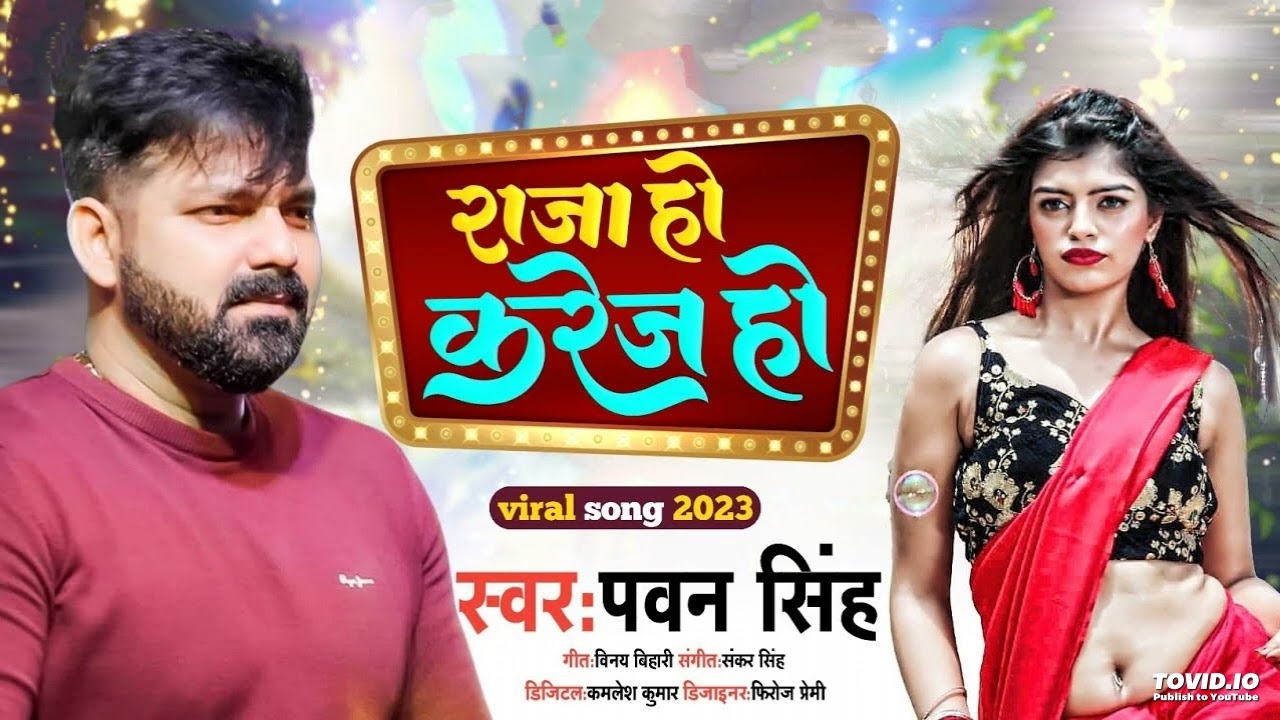 Viral  Raja Ho Kareja Ho Karejwa Karela Dhaka Dhak  Pawan Singh New Bhojpuri Song  Viral Song