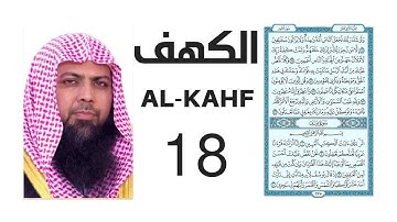 Qari Sohaib Ahmed Meer Muhammadi SURAT AL-KAHF سورة الكهف