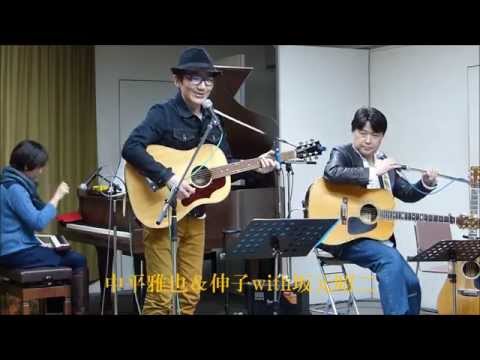 案山子　中平雅也＆伸子with坂元昭二 2014/12/14
