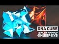 DNA Cube / Iphone Сломался из-за Таймера