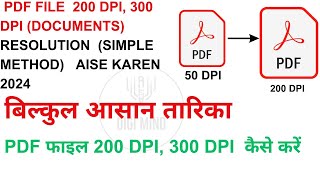 HOW TO RESOLUTE PDF FILE TO 200 OR 300 DPI | EASY PROCESS | PDF FILE KO AISE RESOLUTE KARE | 2024 |