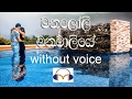 Manaloli manamaliye karaoke without voice  