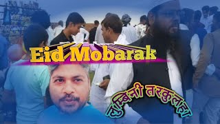 Eid Mobarak || Village ka Eid || Lumbini Area Me Eid Kaise Manate hai || Lumbini