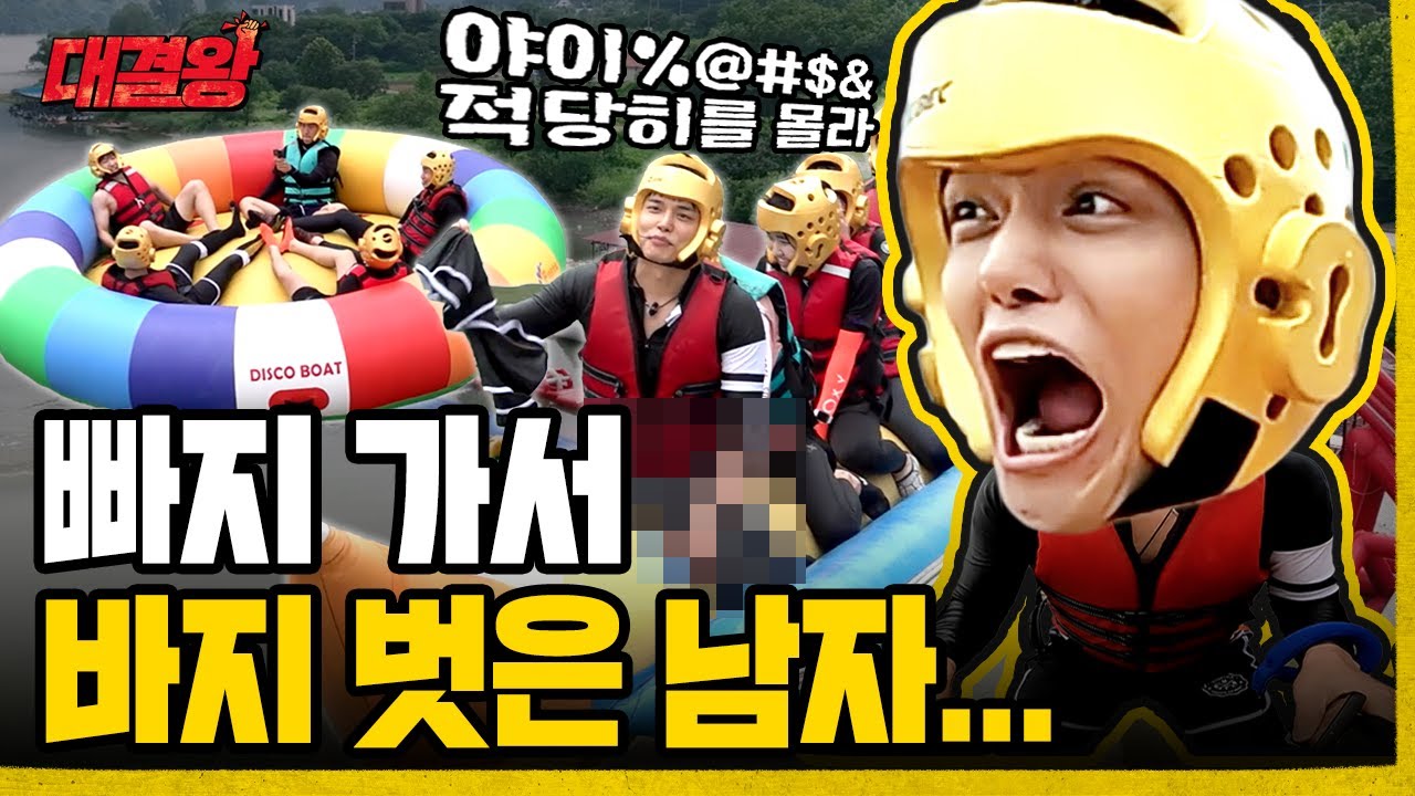 빠지 대결하러 갔다가… 바지 벗고 극대노한 정 to the 혁  [대결왕] Ep.2