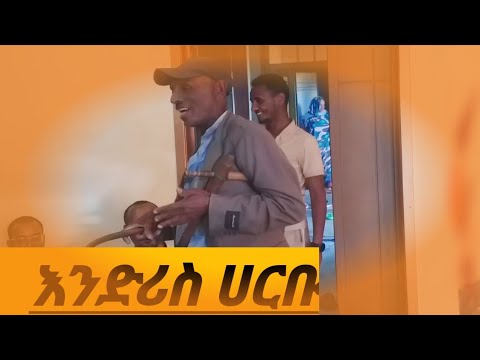 እንድሪስ ሀርቡ