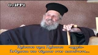 432η ΕΚΠΟΜΠΗ     ΠΡΟΣΩΠΟ ΠΡΟΣ ΠΡΟΣΩΠΟ