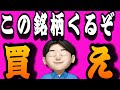 【6.1】またトランプ株買え銘柄来た‼️コレ買って⭐️米国株投資🇺🇸