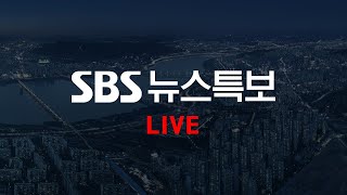 [다시보기] 북한 우주발사체 발사 - 뉴스특보 5/31(수) / SBS