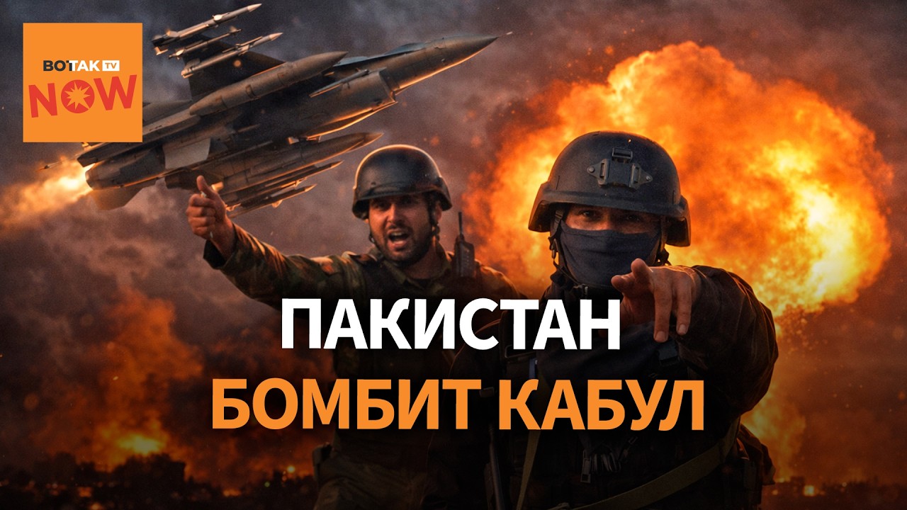 Пакистан объявил войну Афганистану – ковровые бомбардировки и сотни погибших