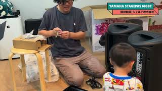 開封動画】YAMAHA STAGEPAS 600BT - YouTube