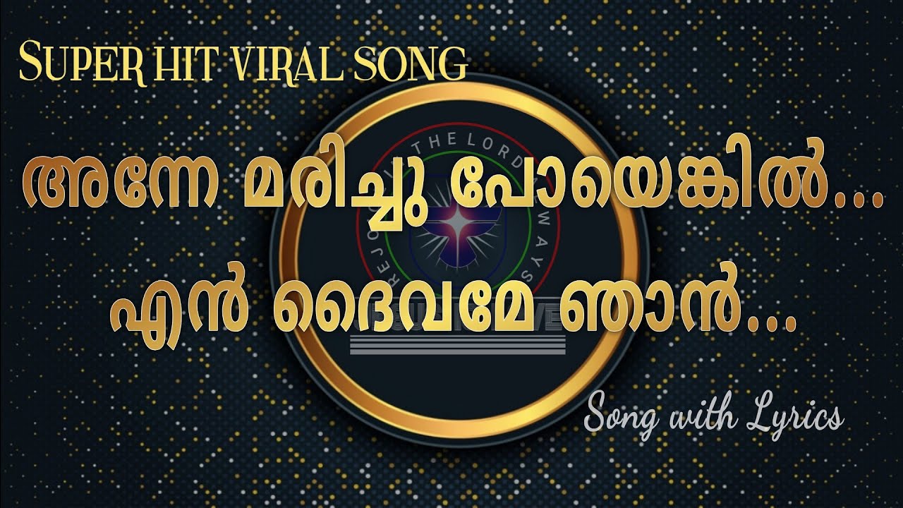 My God if he had died that day ANNE MARICHU POYENKIL  HD  SONG WITH LYRICS