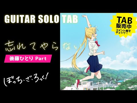 Never Forget (Full Ver./Gt. Hitori Goto/Bocchi the Rock!) - Kessoku Band