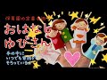 【幼稚園・保育園で人気の手遊び】おはなしゆびさん  ママも覚えてね  【保育士さん必見】