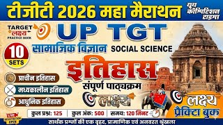 TGT GIC 2026 ll महा मैराथन इतिहास History ll UP TGT GIC 2026 ll इतिहास History प्रैक्टिस सेट 
