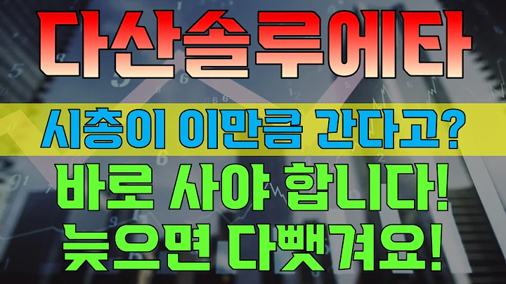 ◆다산솔루에타◆ 늦으면 다 뺏깁니다 바로 잡으셔야 합니다 !