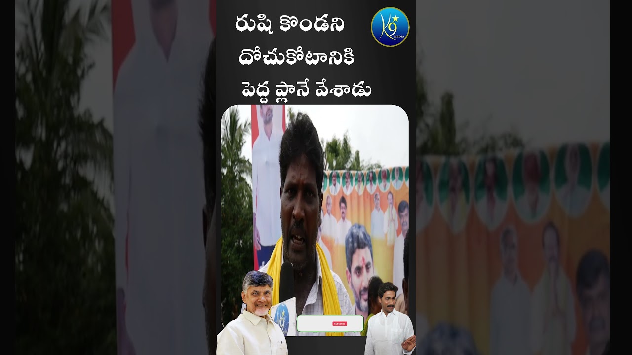 AP PUBLIC SURVEY ON NEXT ELECTIONS 2024 | PUBLIC OPINION ON JAGAN GOVERNANCE    @k9media515