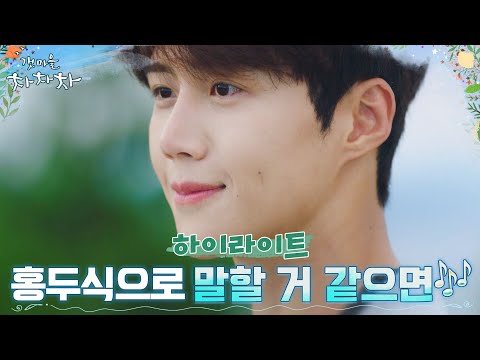 1화#하이라이트# 언빌리버블 하드웨어&amp;amp;판타스틱 소프트웨어로 공진 꽉 잡고 있는 김선호를.araboja #갯마을차차차 EP.1