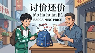 Chinese Dialoge - How to Bargain in Chinese | (Pinyin & Subtitle for Beginners) screenshot 2
